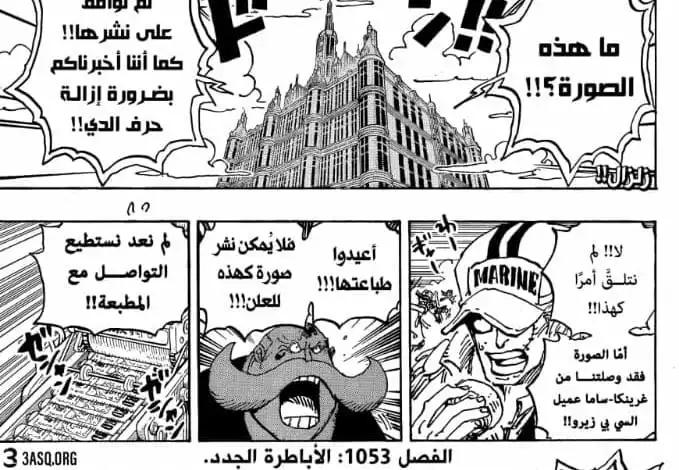 مانجا ون بيس 1053 مترجم كامل One Piece 1053