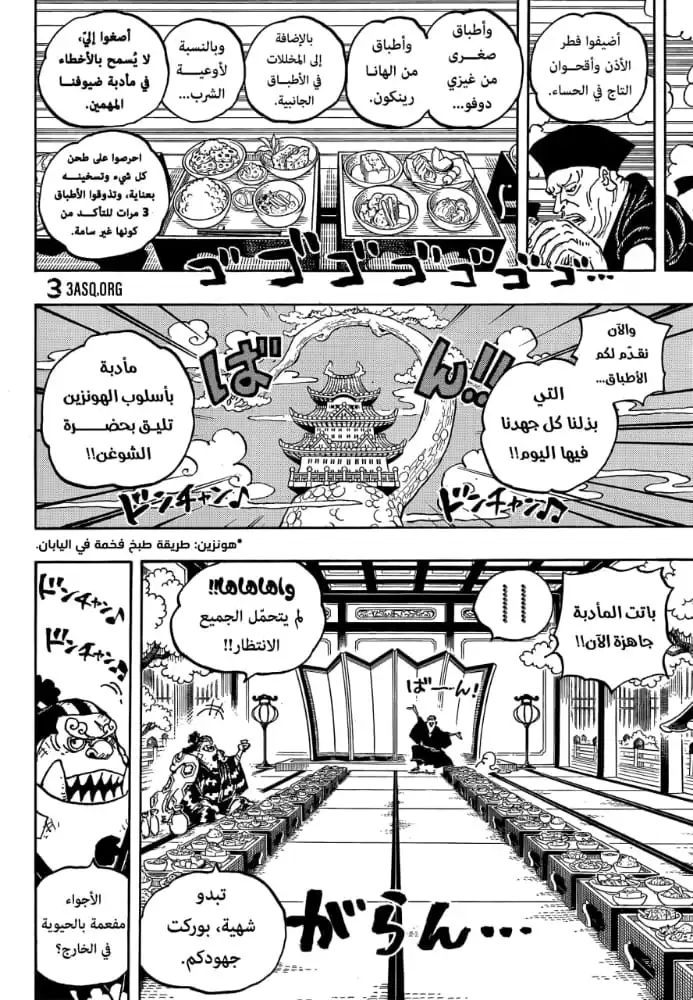 مانجا ون بيس 1053 مترجم كامل One Piece 1053