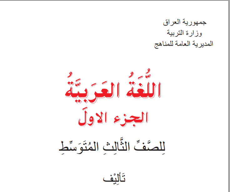 اسئلة عربي ثالث متوسط 2022 2021 دور ثاني