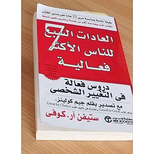 ملخص كتاب العادات السبع للناس الأكثر فعالية pdf