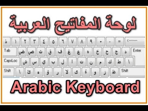 تحميل google arabe clavier arabe