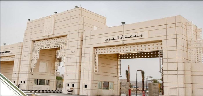 ما هي تخصصات جامعة ام القرى في السعودية