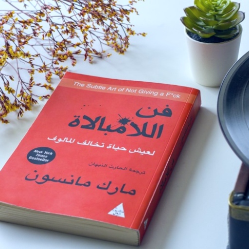 تحميل كتاب فن اللامبالاة مكتبة النور pdf