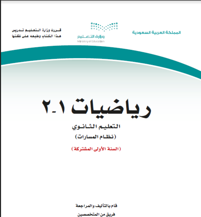 حل كتاب الرياضيات ثاني ثانوي مسارات الفصل الاول