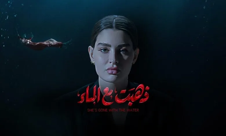 مسلسل ذهبت مع الماء الحلقة الأولى 1 alooytv بجودة عالية