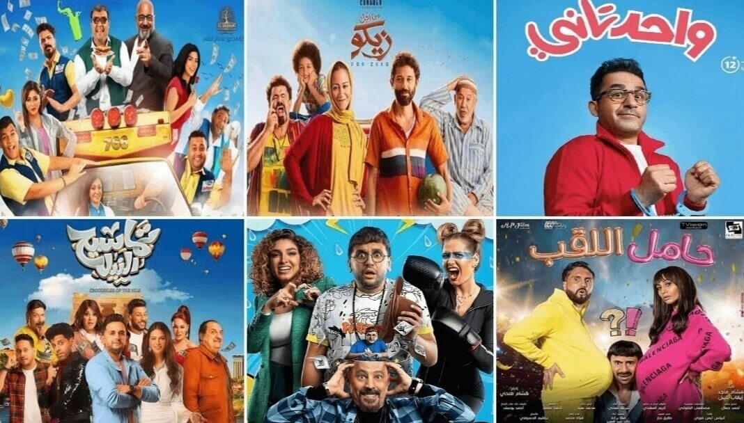 شاهد أفضل فيلم كوميدي مصري لعام 2022