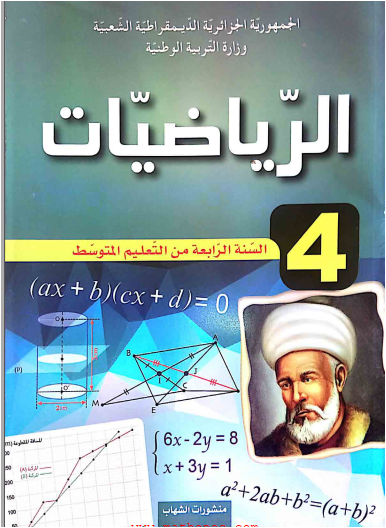 حل تمارين صفحة 26 رياضيات 4 متوسط