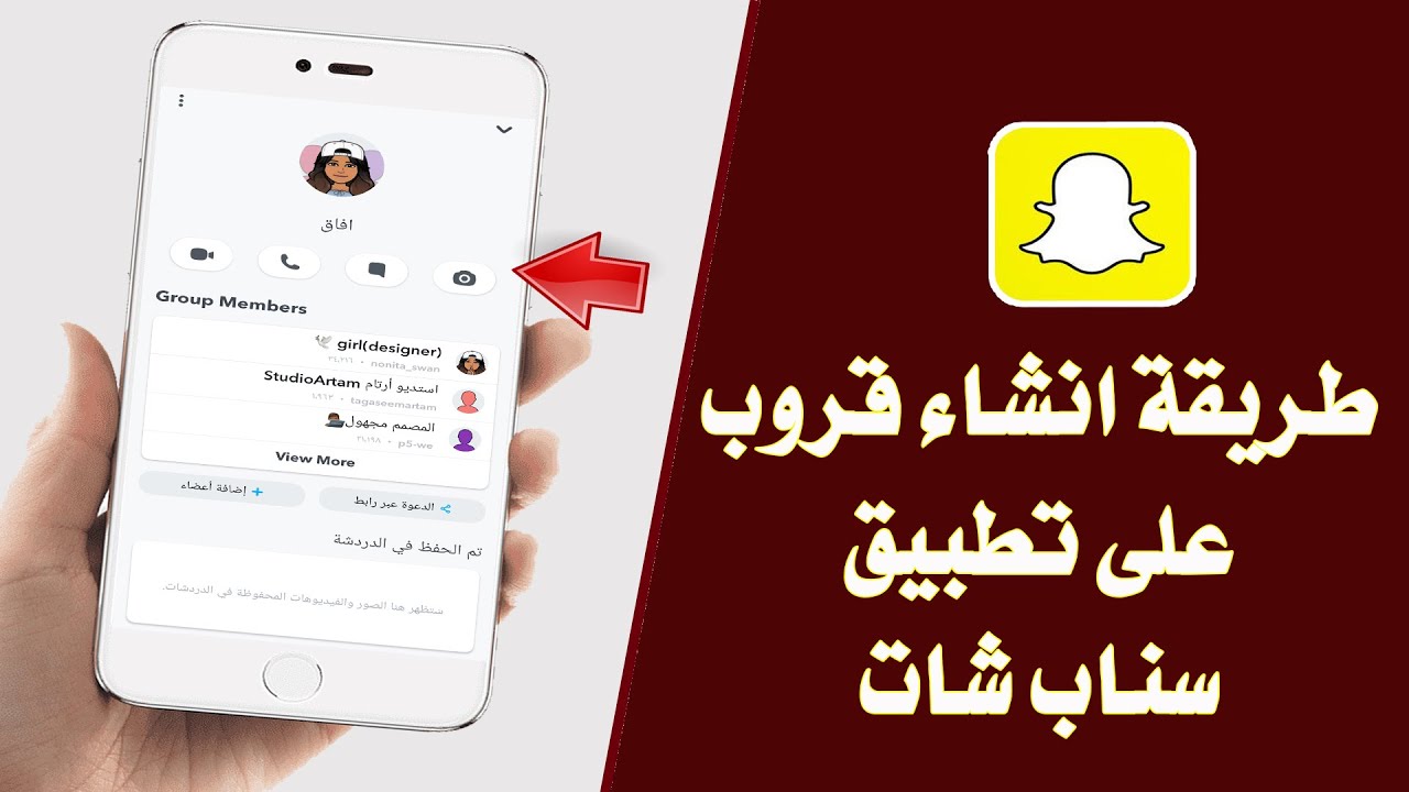 كيف اسوي قروب سناب التحديث الجديد