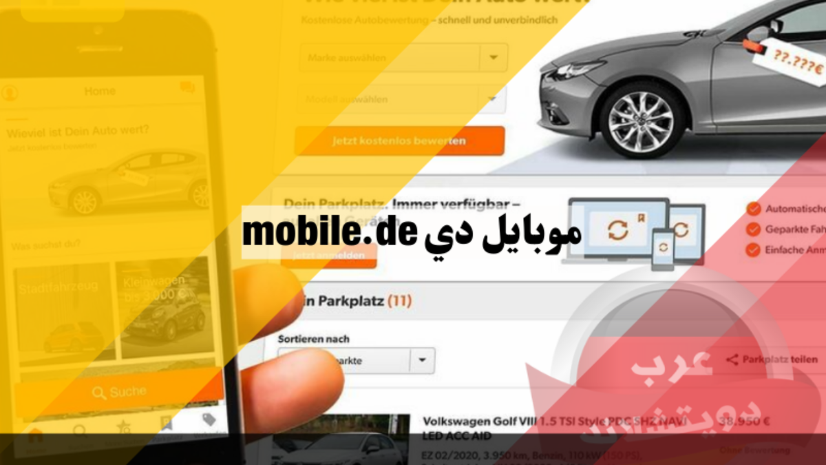 mobile de بالعربي