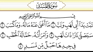 وردت في سورة المسد دلالة من دلائل إعجاز القرآن الكريم هي بيت العلم