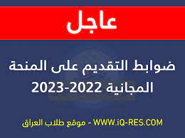 شروط المنحة المجانية للمجموعة الطبية 2023 2022