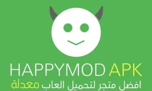 تحميل برنامج هابي مود الصاعق الذهبي 2023 happymod gold