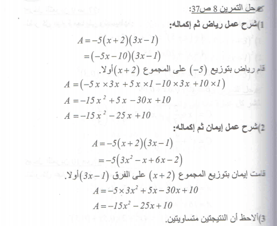 حل تمرين 4 صفحة 37 رياضيات 4 متوسط في الجزائر