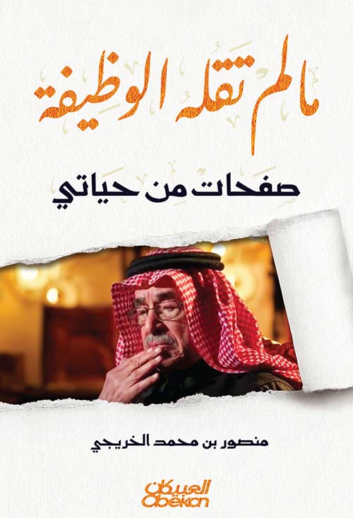 مالم تقله الوظيفة pdf