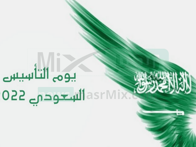 متى يوم التاسيس السعودي .. كم باقي ؟