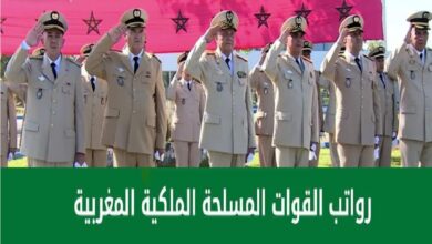 الزيادة في الأجور بالمغرب 2024 القوات المسلحة الملكية الجريدة الرسمية
