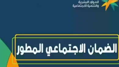 متى ينزل راتب الضمان الاجتماعي 1446؟