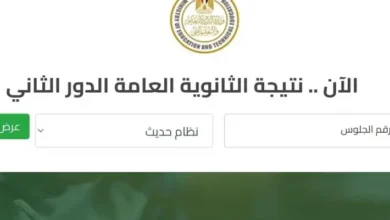 نتيجة الثانوية العامة 2025 الدور الثاني حسب الاسم فى جميع محافظات مصر