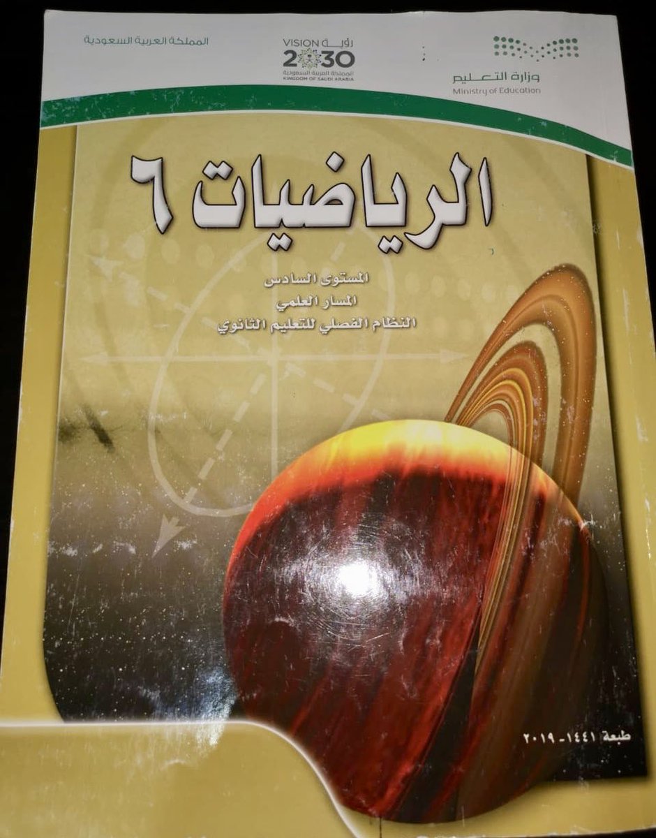إصلاح كتاب الرياضيات سنة 6 pdf