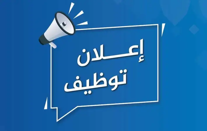 إعلان توظيف في غزة.. مطلوب مسؤول مالي للعمل لدى جمعية أطفالنا للصم (ASDC)