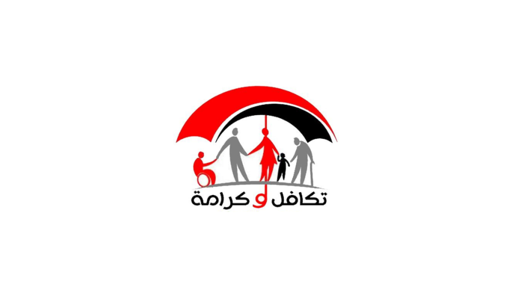 استعلم الآن عن موعد صرف معاش تكافل وكرامة لشهر أكتوبر 2025 عبر موقع وزارة التضامن الاجتماعي