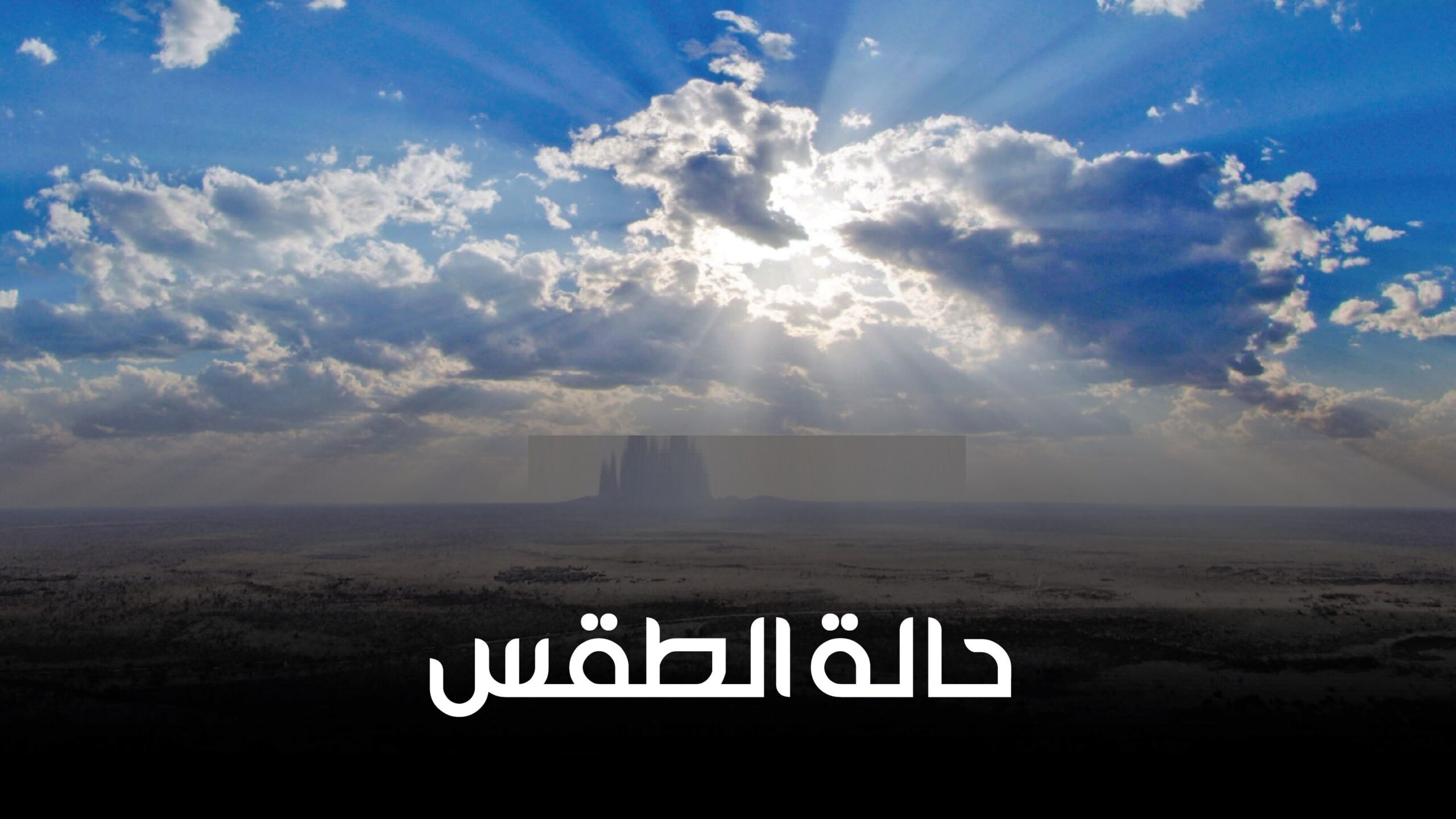 الأرصاد الجوية ارتفاع جديد في درجات الحرارة اليوم الاثنين في فلسطين