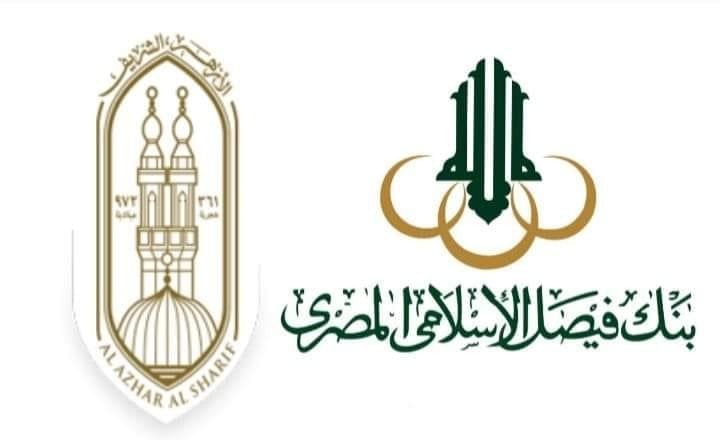 الأزهر يعلن استمرار التسجيل في مسابقة بنك فيصل لذوي الهمم 2025 بجوائز تصل لـ 500 ألف جنيه