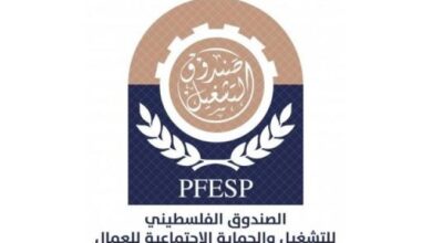 الصندوق الفلسطيني للتشغيل يعلن بدء التسجيل في مشروع مبادرة تعافي الأعمال لتوفير فرص عمل للخريجين والمهنيين والعمال