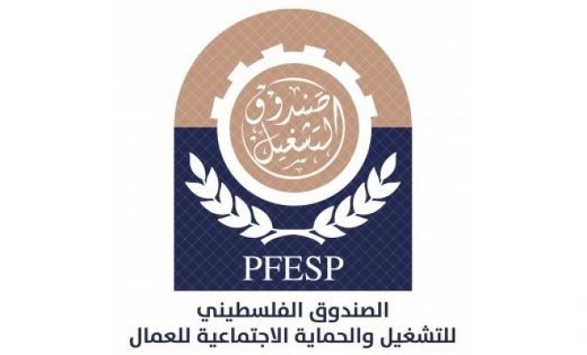 الصندوق الفلسطيني للتشغيل يعلن بدء التسجيل في مشروع مبادرة تعافي الأعمال لتوفير فرص عمل للخريجين والمهنيين والعمال