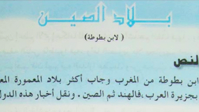 تحضير نص بلاد الصين للسنة ثانية ثانوي اداب وفلسفة