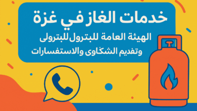 خدمات الغاز في غزة.. الهيئة العامة للبترول تُطلق رقمين للتواصل وتقديم الشكاوى والاستفسارات