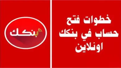 إنشاء حساب بنك الخرطوم أونلاين بالرقم الوطني عبر الإنترنت بسهولة