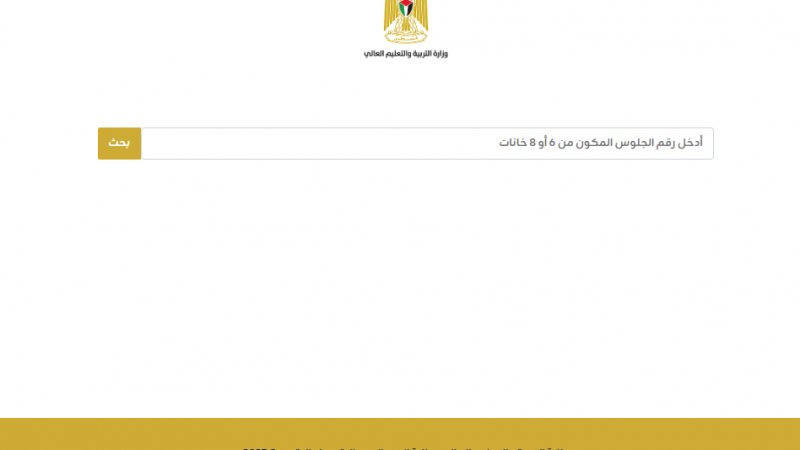 اعرف نتيجتك الآن.. نتائج توجيهي غزة 2025 برقم الجلوس لطلبة 2007