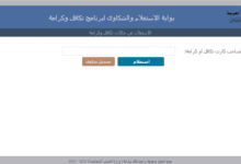 الاستعلام عن أسماء المقبولين الجدد في برنامج تكافل وكرامة 2025 بالرقم القومي عبر موقع moss.gov.eg