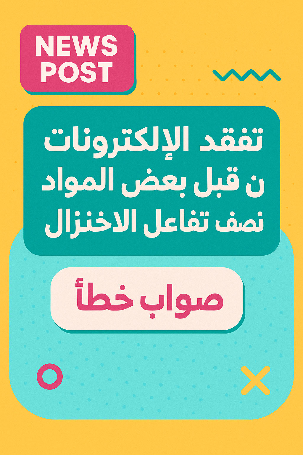 تفقد الإلكترونات من قبل بعض المواد خلال نصف تفاعل الاختزال. صواب خطأ