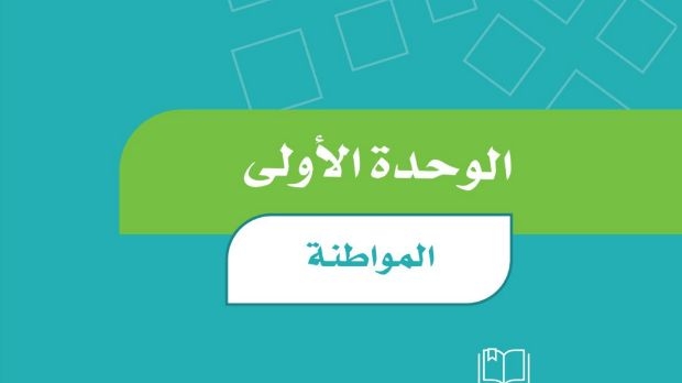 حل كتاب اجتماعيات رابع الفصل الاول