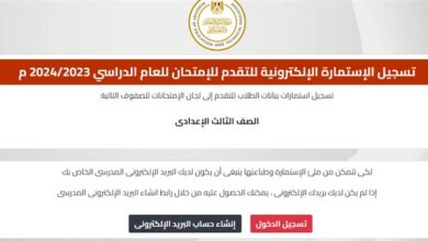 رابط التقديم في استمارة الصف الثالث الإعدادي 2025 بالرقم القومي عبر بوابة وزارة التربية والتعليم moe-register.emis.gov.eg