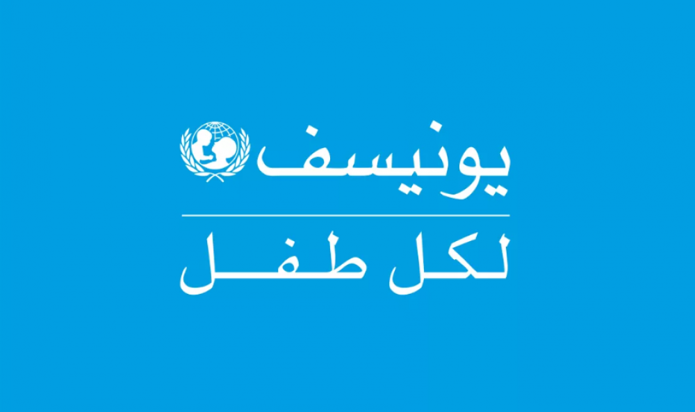 رابط اليونيسيف (UNICEF) للتسجيل في المساعدات المالية