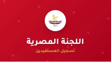 رابط فحص الطرود الغذائية من اللجنة المصرية لأهالي رفح