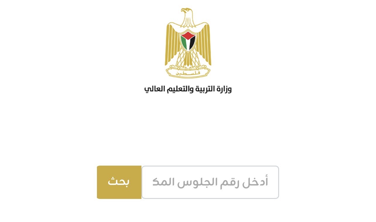 رابط نتائج توجيهي غزة 2007 برقم الجلوس لطلاب الثانوية