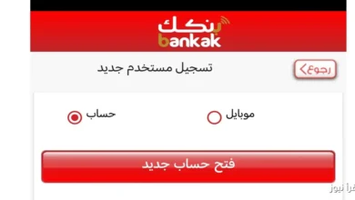 طريقة فتح حساب بنك الخرطوم أون لاين 2025 بالرقم الوطني بدون زيارة الفرع بسهولة