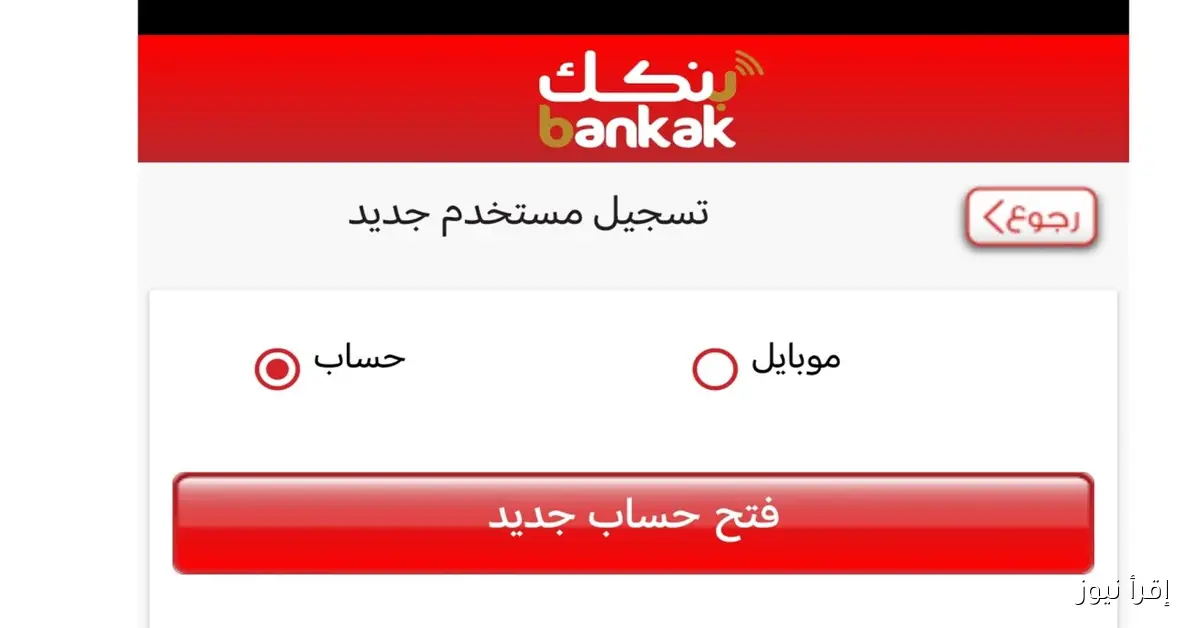 طريقة فتح حساب بنك الخرطوم أون لاين 2025 بالرقم الوطني بدون زيارة الفرع بسهولة