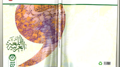 كتاب اللغة العربية للصف السابع الفصل الأول pdf محلول