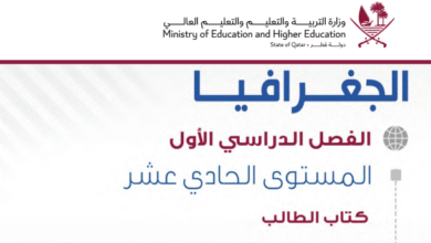 كتاب جغرافيا للصف الحادي عشر 2025 – رابط مباشر للتحميل بصيغة PDF