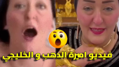 فضيحة اميره الدهب مع الخليجي