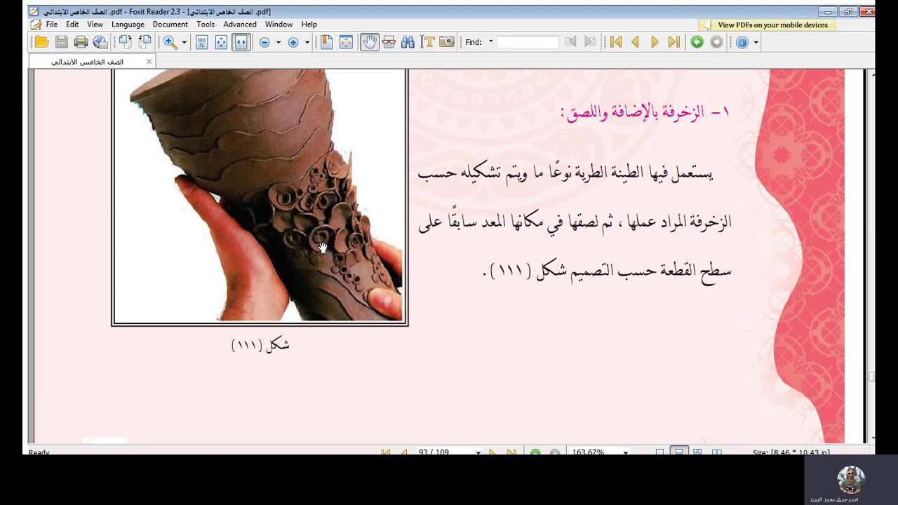 من أساليب المعالجة السطحية للطينة الزخرفة بالإضافة و اللصق