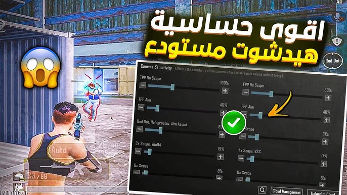 أفضل كود ضبط حساسية الهيدشوت وثبات الإيم لجميع الأجهزة في لعبة ببجي موبايل (PUBG Mobile)