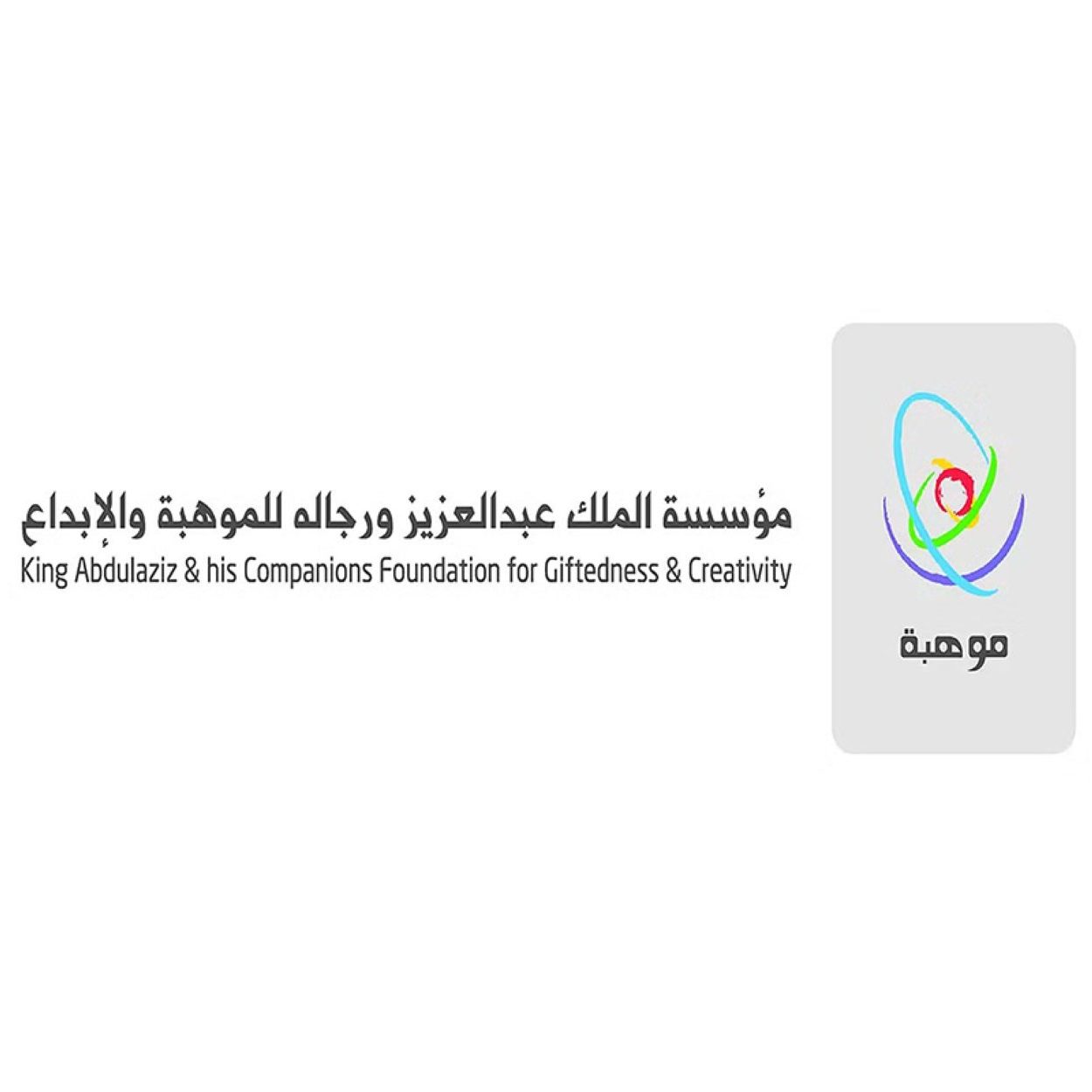 برنامج موهبة لاكتشاف المواهب وصقل الإبداع في المملكة العربية السعودية