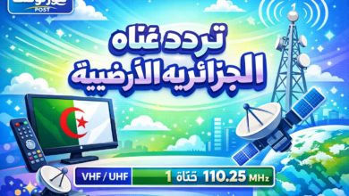 تردد قناه الجزائريه الارضيه الناقلة لكأس أمم أفريقيا 2025 بالمغرب مجاناً داخل المنزل