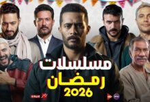 خريطة مسلسلات دراما رمضان 2026 المصرية